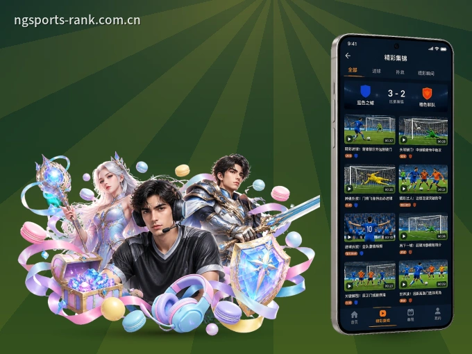 NG体育 APP，热门比赛一手掌握