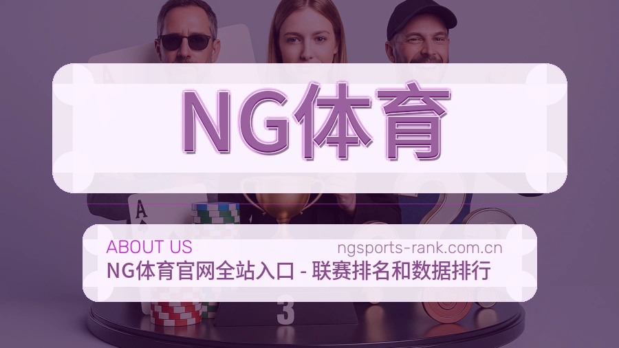 NG体育平台服务价值介绍